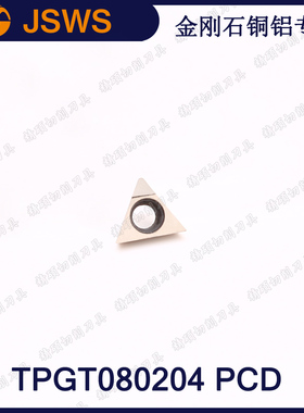 JSWS高光洁金刚石刀片TPGT080204 PCD/TPGT080208 三角形铝用刀片