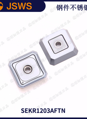 JSWS正方型数控铣刀粒SEKR1203AFTN钢件不锈钢铁件硬质合金铣刀片