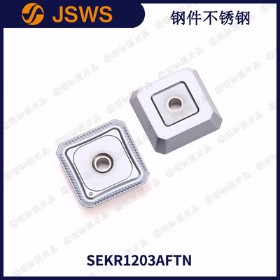 JSWS正方型数控铣刀粒SEKR1203AFTN钢件不锈钢铁件硬质合金铣刀片