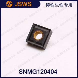 JSWS数控刀粒生铁专用SNMG120404/SNMG120408 正方形铸铁外圆刀片