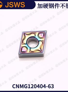 JSWS七彩涂层加硬钢件不锈钢数控刀片CNMG120404菱形外圆合金刀粒