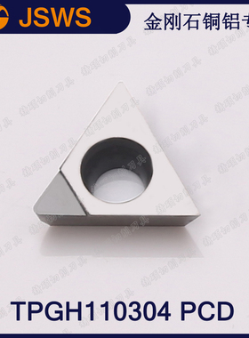 JSWS三角形数控车刀头TPGH110304 PCD/TPGH110308 金刚石铝用刀头