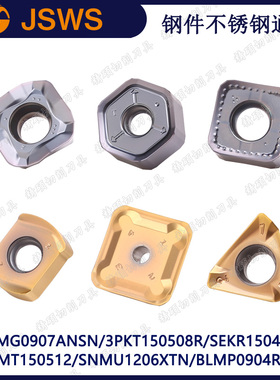 JSWS数控铣刀片HNMG0907/3PKT150508/BLMP0904快进给开粗SEKR1203
