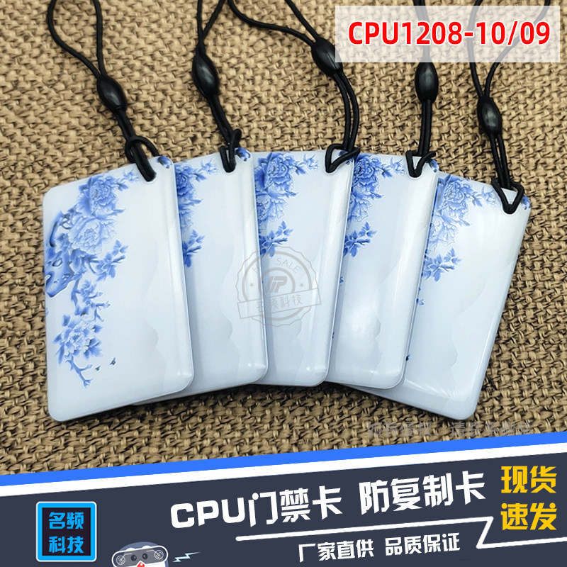 CPU防复制卡复旦1208-10/9卡定制印刷滴胶IC门禁卡小区业主电梯卡_虎窝淘