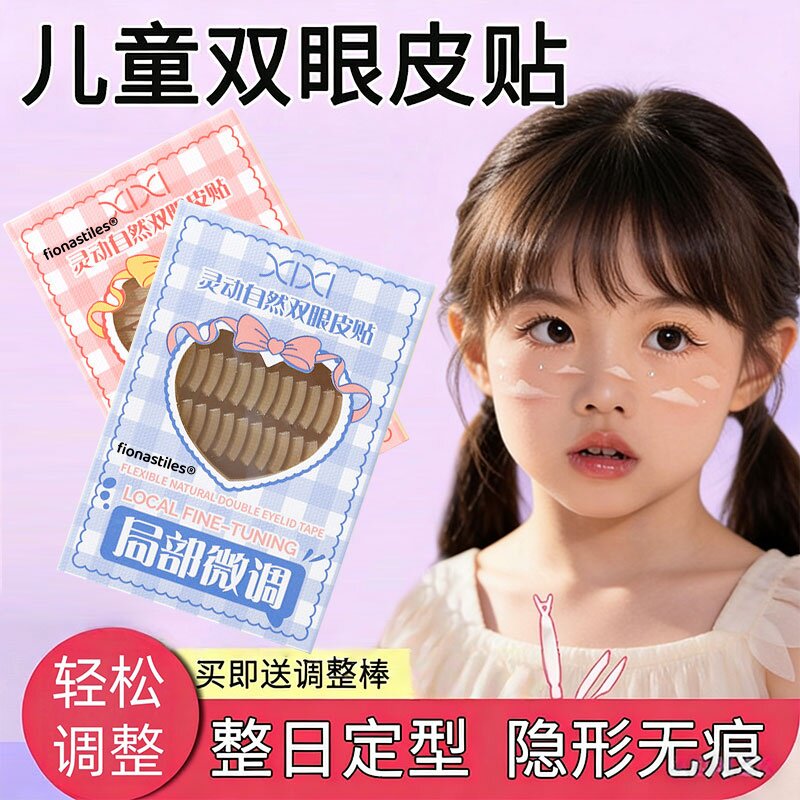 学生专用双眼皮贴儿童双眼皮神器初中生定型隐形自然无痕款女童小