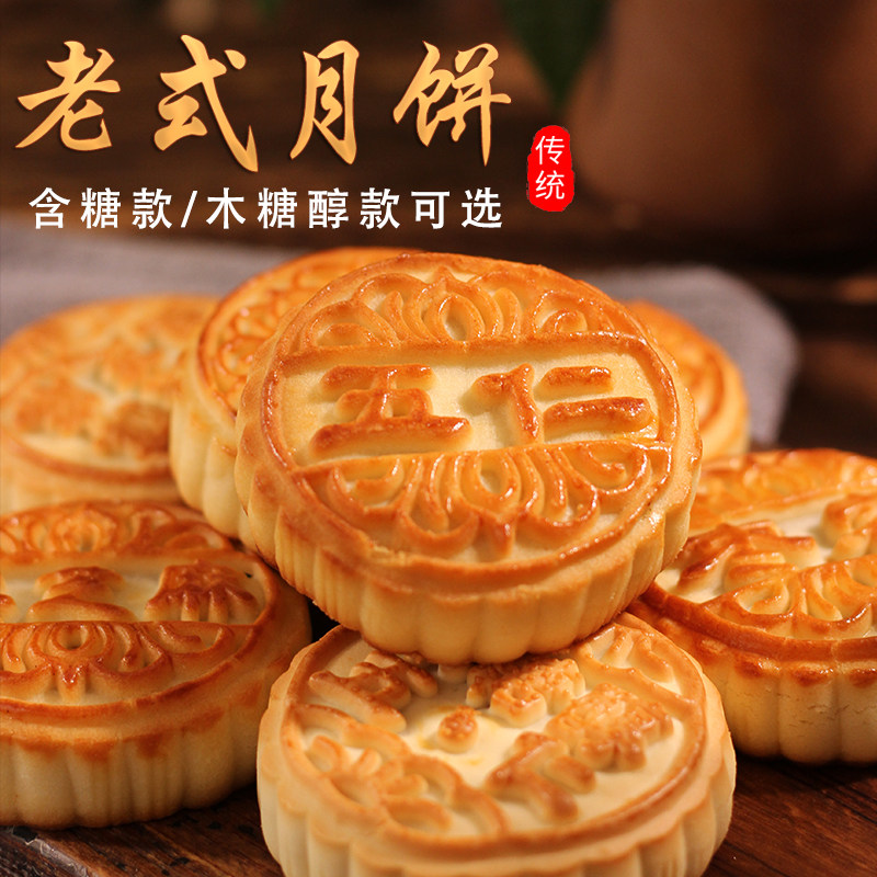五仁月饼东北老式传统糕点手工黑芝麻豆沙枣泥木糖醇月饼中秋月饼