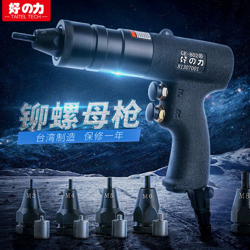好の力全自动工具拉铆螺母