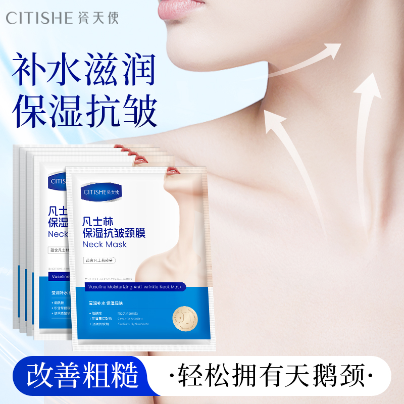 凡士林颈膜补水保湿嫩白淡化颈纹