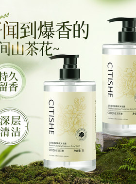 1L大容量山茶花沐浴露持久留香