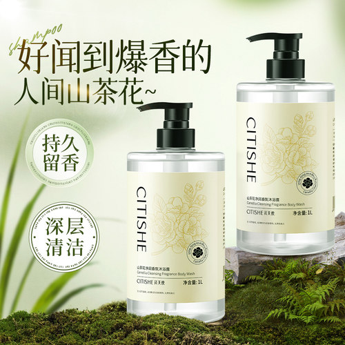 1L大容量山茶花沐浴露持久留香