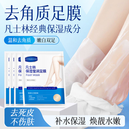瓷天使足膜保湿烟酰胺凡士林干裂