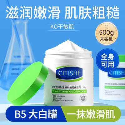 维生素原b5润滑保湿霜大白罐面部霜滋润面霜男女补水润肤身体乳