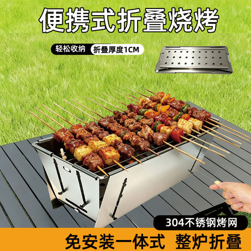 烧烤炉便捷式不锈钢折叠烧烤炉