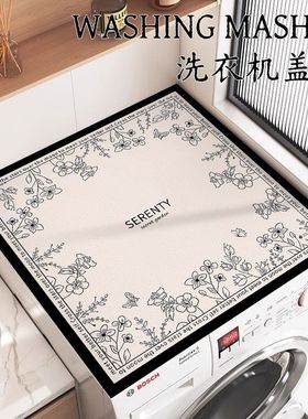 轻奢洗衣机盖垫免洗防尘卧室床头柜防水防油盖布微波炉冰箱防晒