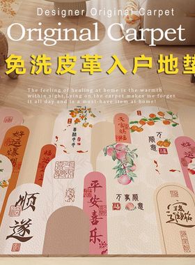 入户门地垫2026新款可擦免洗PVC喜庆玄关乔迁地毯可裁剪进门脚垫