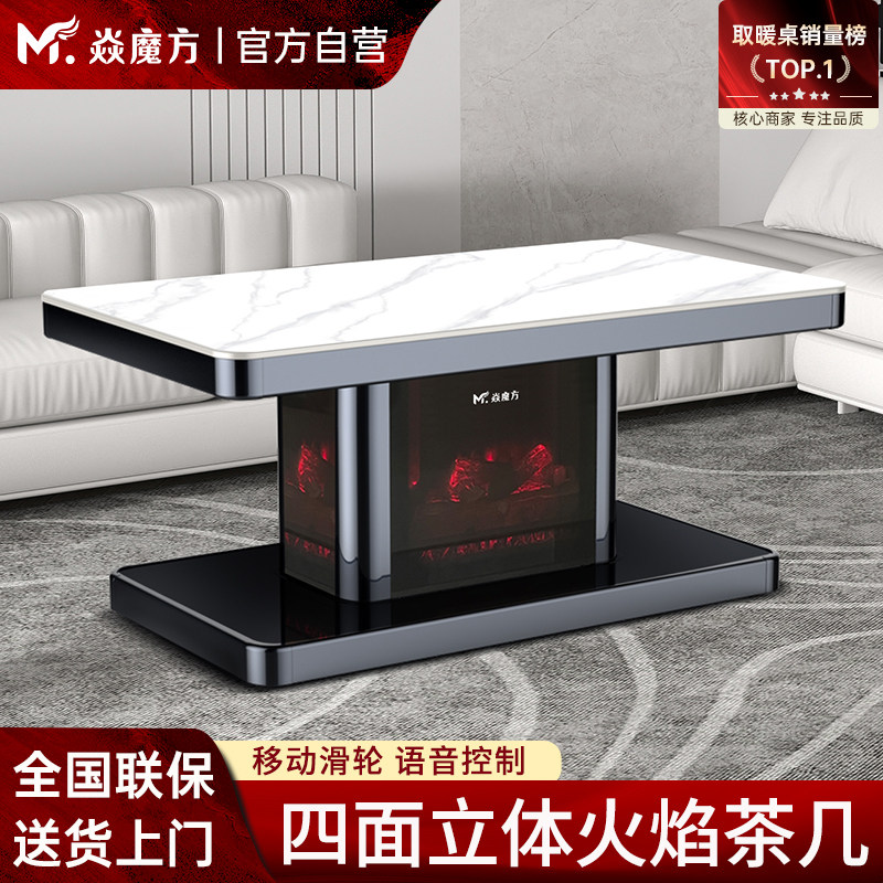 焱魔方火焰款电暖桌烤火桌升降烤火茶几一体家用取暖桌客厅电烤炉