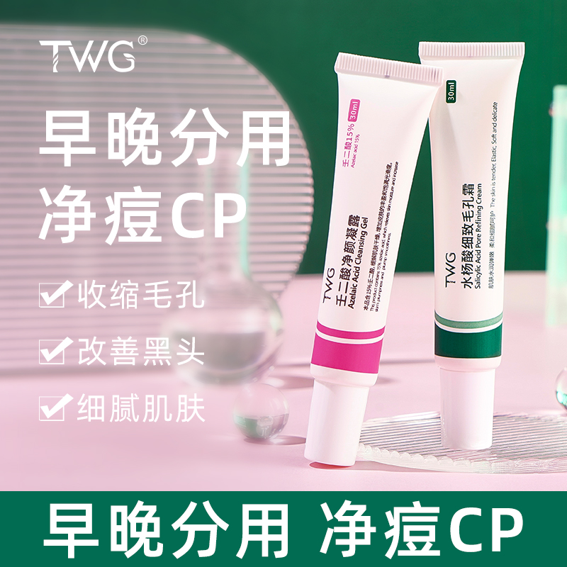 壬二酸凝膠15%凈顏質百分之15仁任二酸水楊酸潤痘印去黑頭粉刺_索緹婭旗艦店_美容護膚/美體/精油
