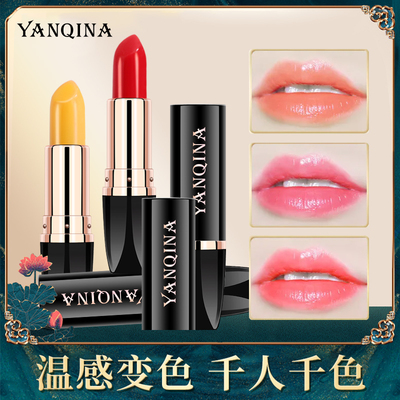 胡萝卜素变色口红滋润保湿修护