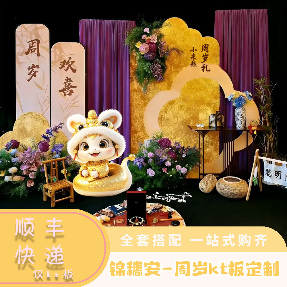 紫色蛇宝宝一周岁礼生日场景布置氛围感装饰女男孩家用kt板背景墙