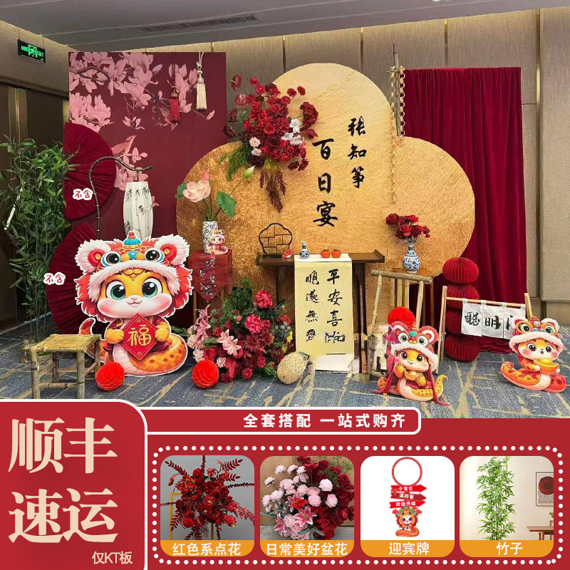 蛇宝宝中式百日宴布置装饰背景墙kt板男女孩一周岁生日抓周礼道具,节庆用品/礼品,装扮布置套餐,淘宝优惠券,粉丝福利购,淘宝优惠卷