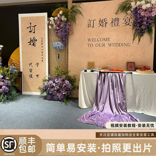 简约布置定亲装饰订婚宴场景背景墙kt板定制摆台大全套用品香槟紫