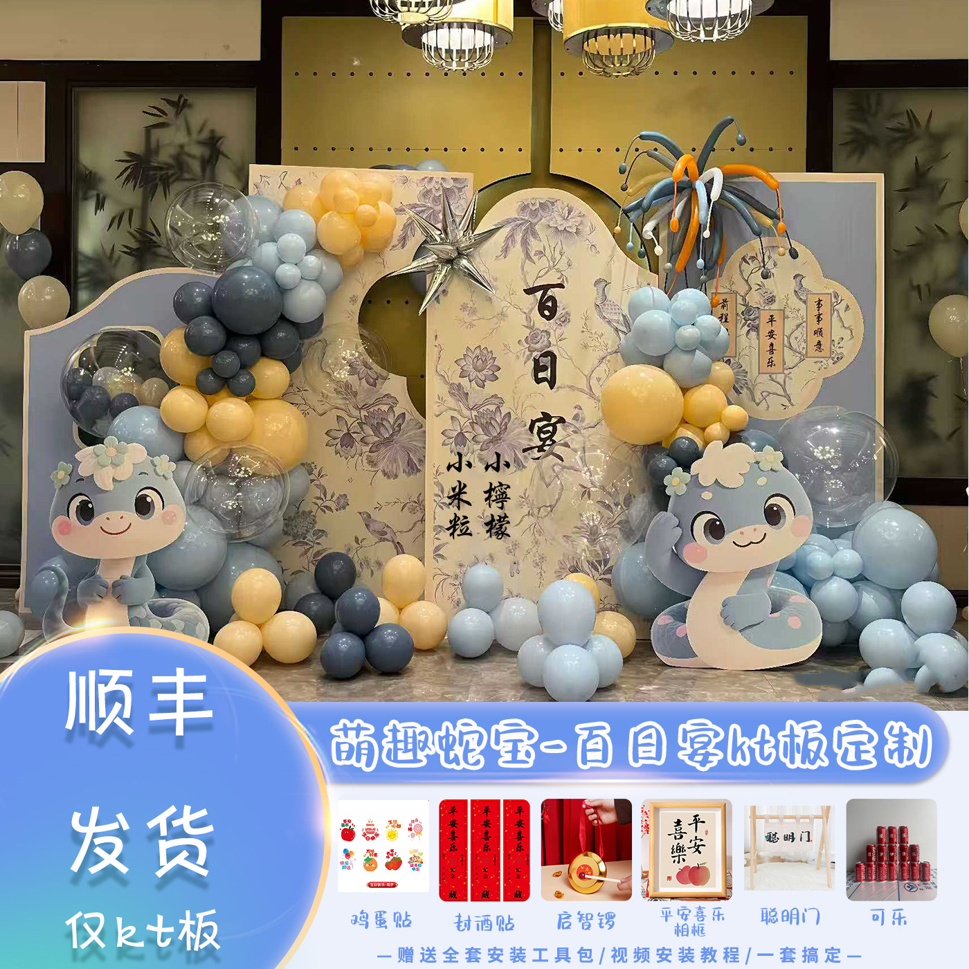 蛇宝宝满月百日宴布置装饰百岁宴氛围场景全套摆件用品kt板背景墙