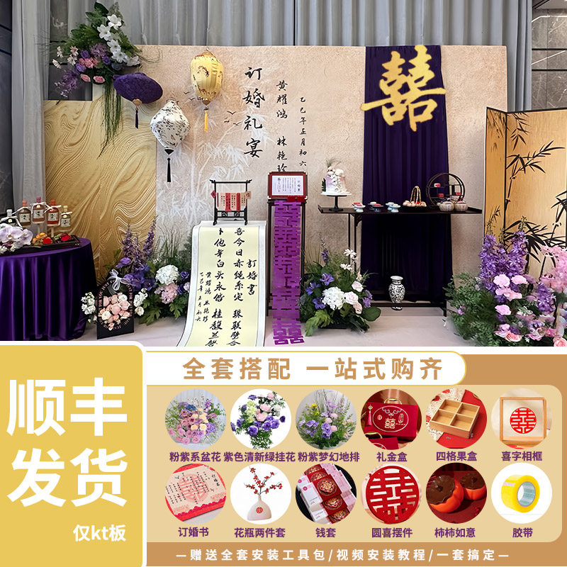 紫色金箔订婚宴布置装饰新中式全套kt板出阁回门宴高级大气背景墙