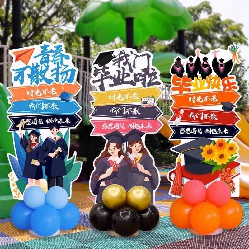 毕业季迎宾牌毕业典礼装饰学校活动场景氛围布置拍照气球摆件kt板,节庆用品/礼品,装扮布置套餐,淘宝优惠券,粉丝福利购,淘宝优惠卷