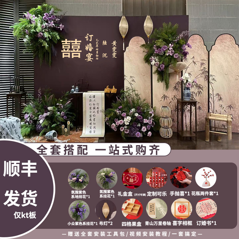 新中式订婚宴布置装饰紫金色小众酒店家里定亲高级感背景全套摆台