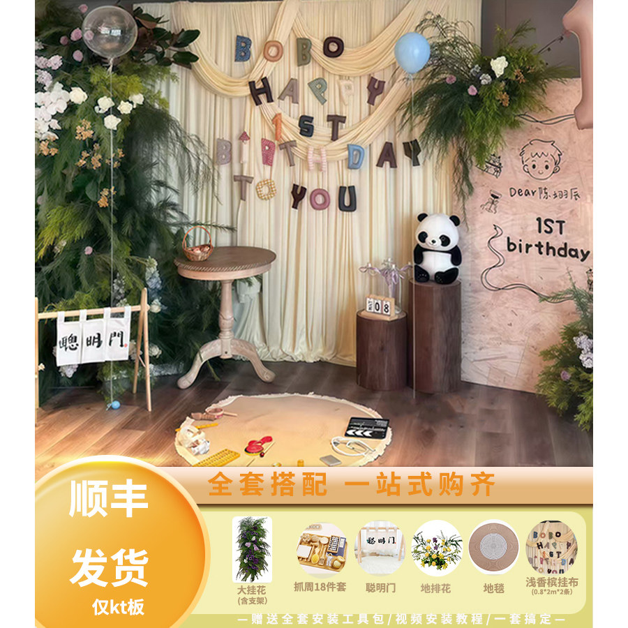 韩式森系周岁宴布置套装奶油风宝宝生日派对场景KT板装饰