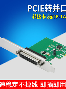 PCIE并口卡 LPT PCI-E转DB25 485 422电脑打印机链接线25孔针支持半高挡板pcie转COM 工控扩展卡WCH382L