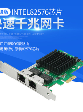 82575&82576EB双口英特尔千兆网卡台式机 Intel软路由ROS汇聚服务器PCI-eX1网卡有线pcie高速独立服务器网卡
