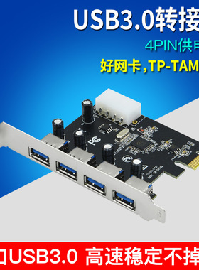 PCI-E转USB3.0扩展卡转接卡台式机电脑PCIE转4口USB连接线5G高速转换器兼容视觉采集卡VL805芯片外接供电