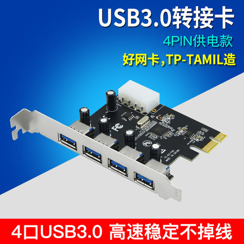 扩展卡台式机电脑pcie4口usb