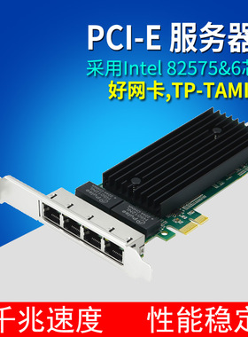 PCI-E千兆网卡4口X1pcie台式机四口8111&I350-T4 X4服务器网卡INTEL英特尔I82576T4群晖esxi以太网汇聚软路由