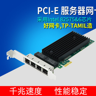 PCI 机四口8111&I350 E千兆网卡4口X1pcie台式 X4服务器网卡INTEL英特尔I82576T4群晖esxi以太网汇聚软路由