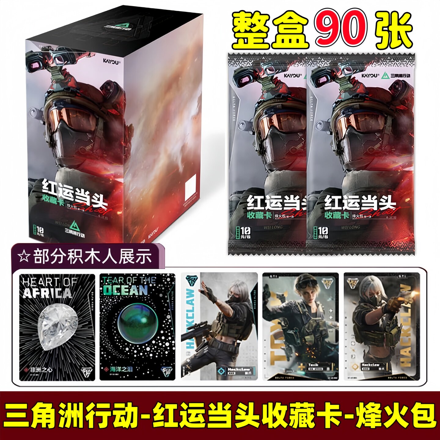 卡游三角洲行动第一弹卡片烽火包鸿运当头至臻收藏卡牌包游戏周边