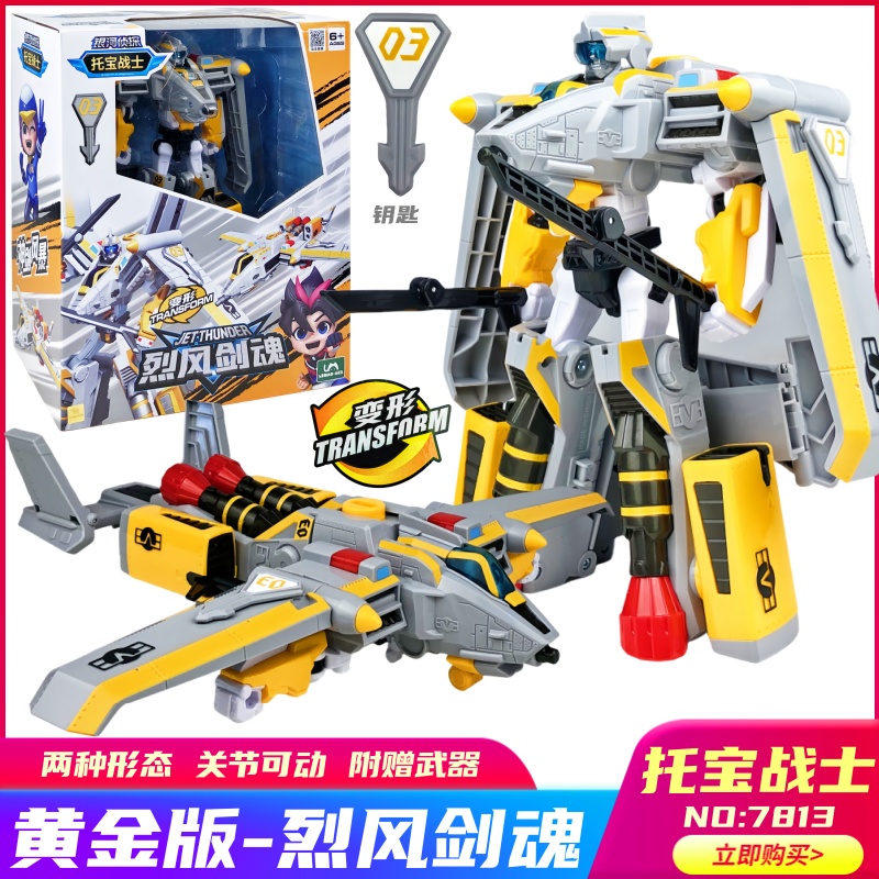 托宝战士烈风剑魂变形机器人玩具
