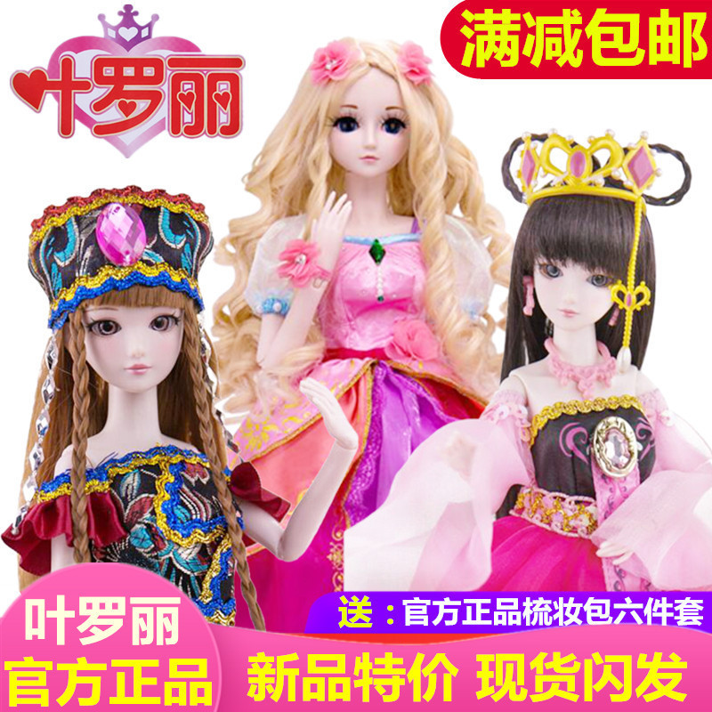 叶罗丽娃娃茉莉仙子厘米女孩玩具
