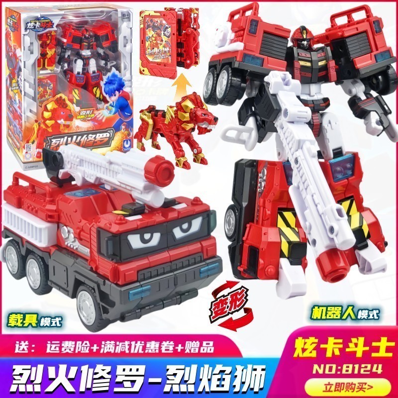 炫卡斗士烈火修罗变形机器人玩具