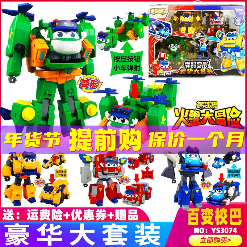百变校巴至尊弹射变形机器人玩具