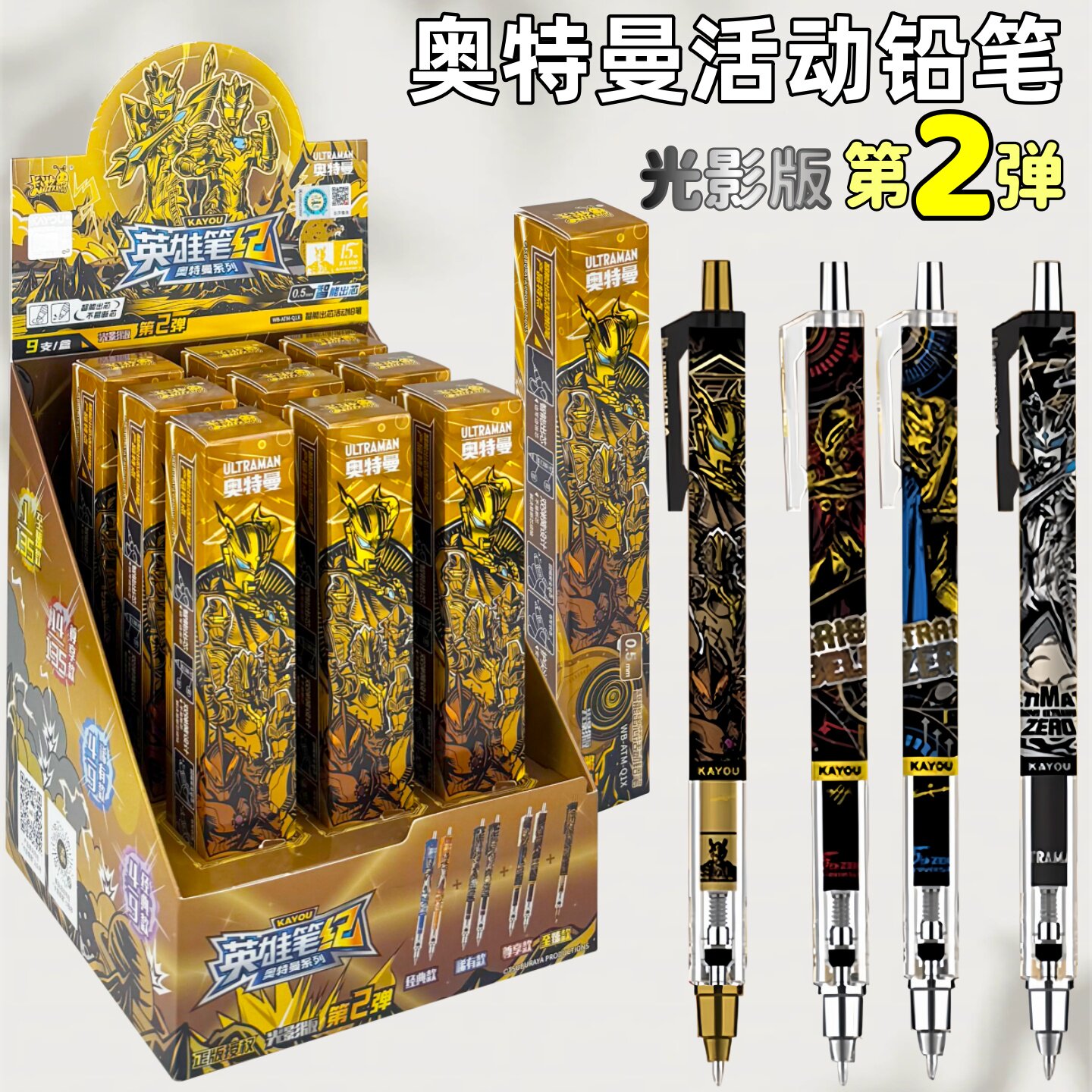 奥特曼自动铅笔光影版第2弹盲盒