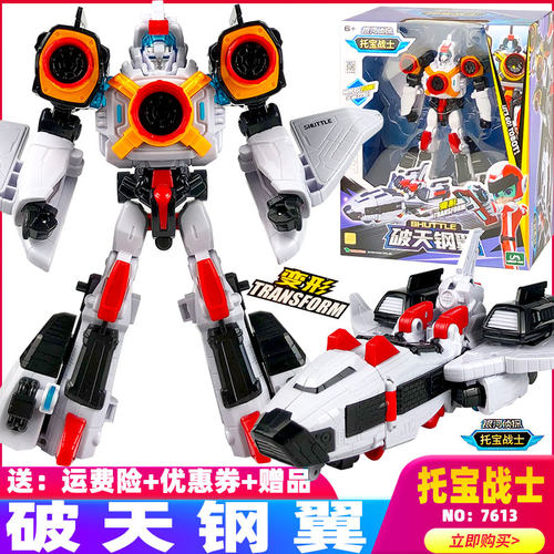 托宝战士银河侦探破天钢翼变形玩