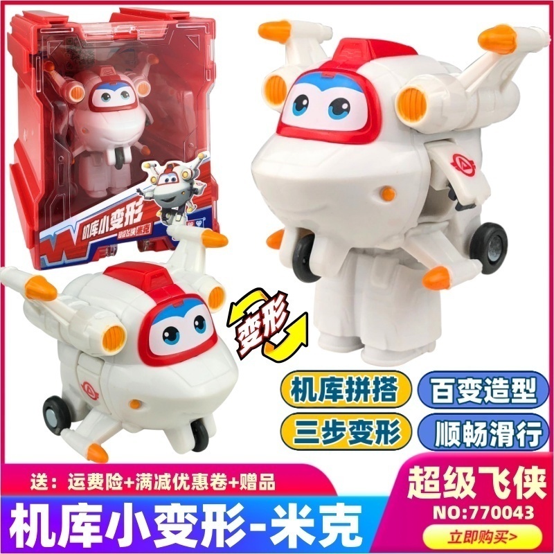 超级飞侠机库小变形机器人玩具