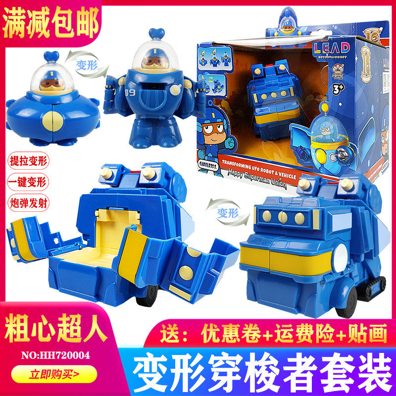 开心超人联盟能源核守护者超人机车之变形穿梭者套装甜心超人开心