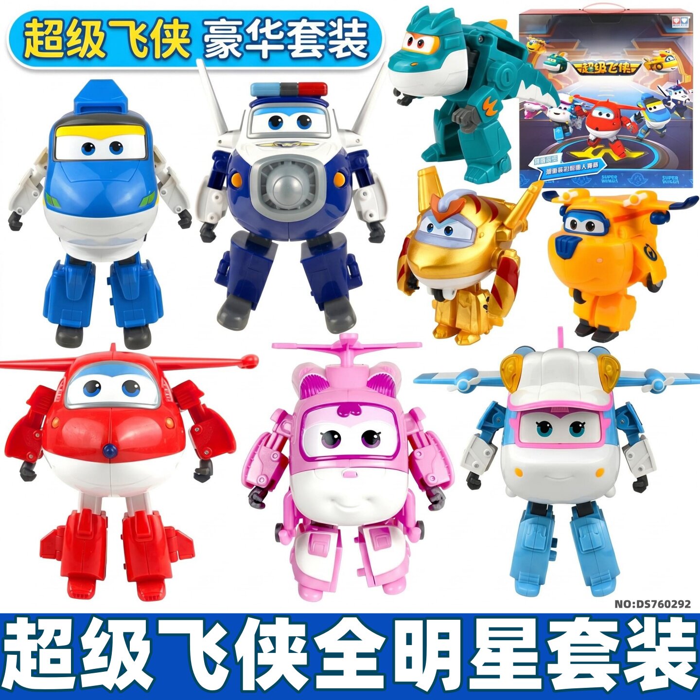 超级飞侠明星变形机器人玩具套装