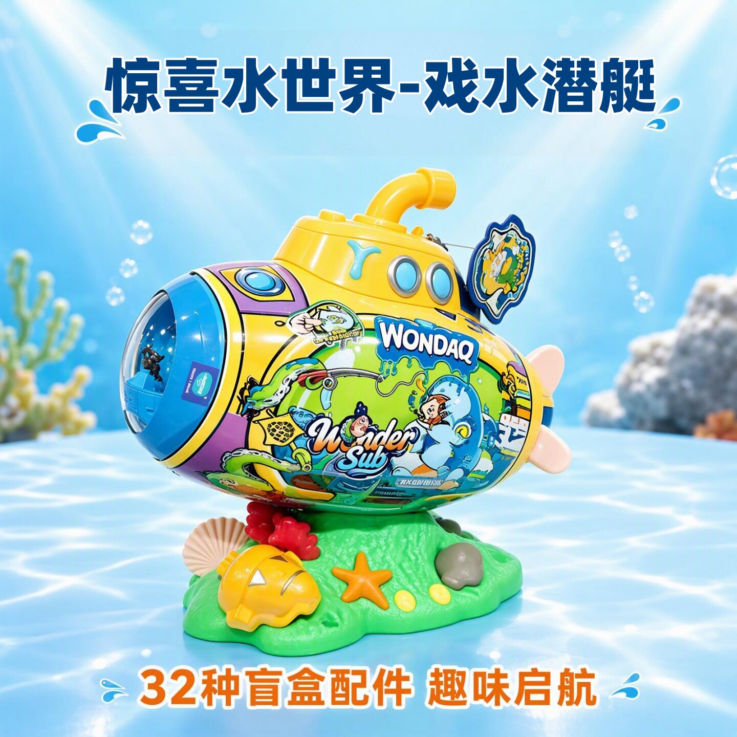 蛋宝乐惊喜水世界戏水灯笼鱼盲盒
