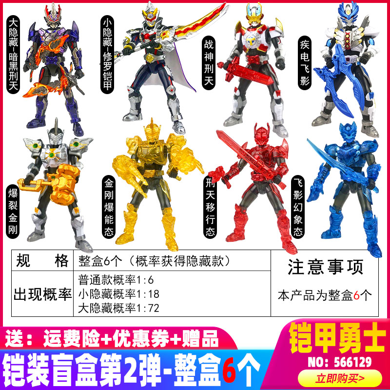 奥迪双钻铠装盲盒刑天帝皇侠飞影