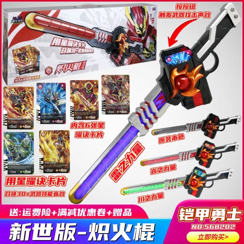 铠甲勇士大版炽火棍声光武器玩具