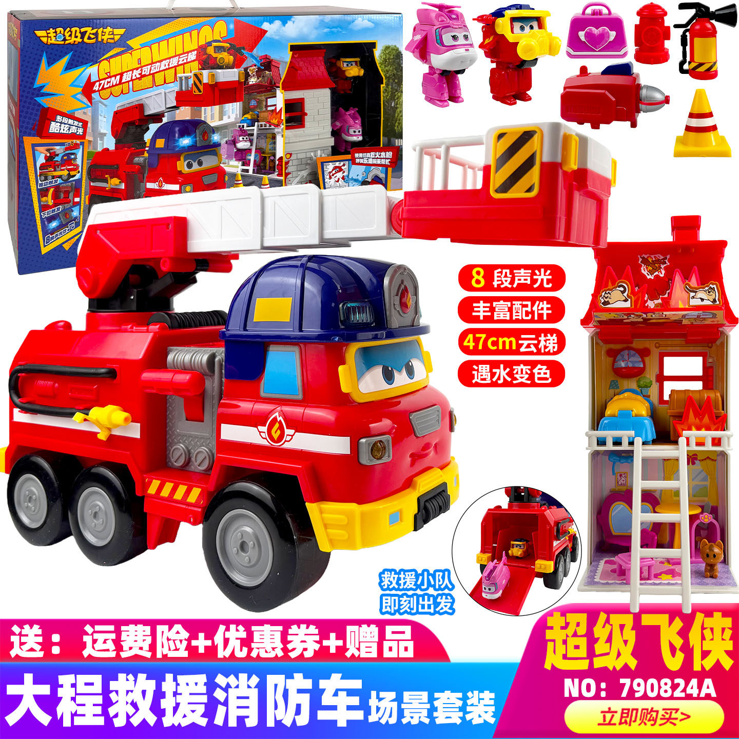 超级飞侠大程救援消防车场景玩具